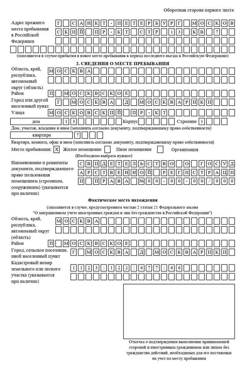 временная регистрация в Сосенском